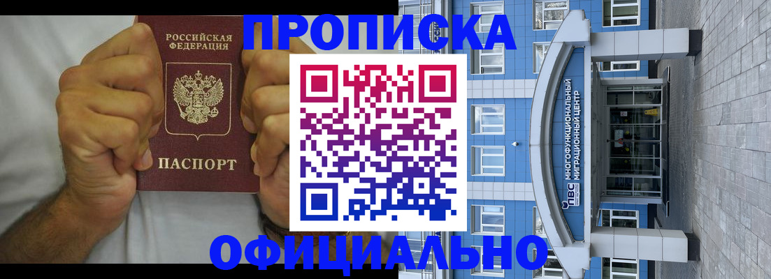 купить прописку в Киреевске