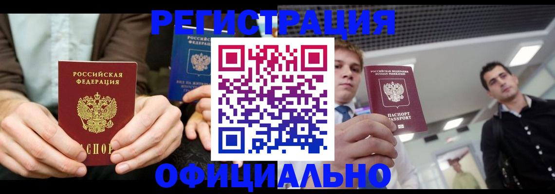 временная регистрация для школы в Киреевске