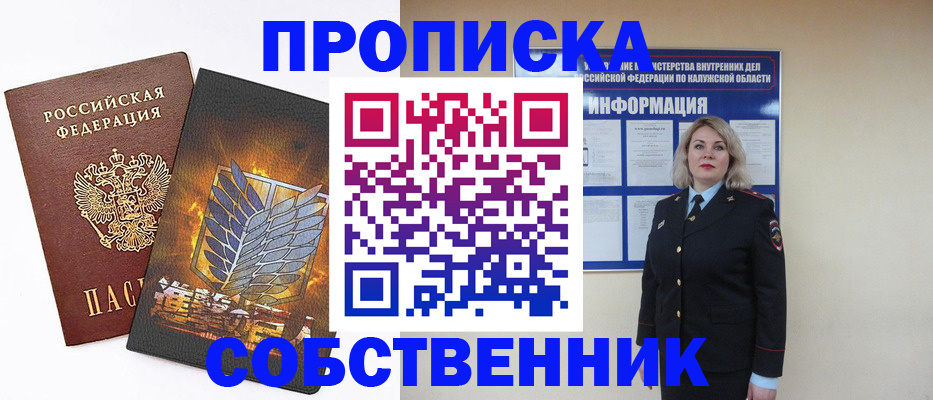 прописка в Киреевске